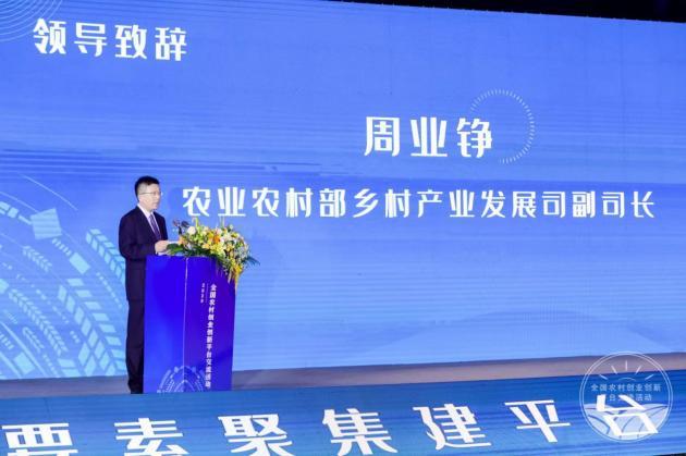 全国农村创业创新平台交流活动在南京成功举办