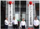  生态环境部卫星环境应用中心长江生态监控基地泰兴揭牌 给长江保护装上“千里眼”“顺风耳”