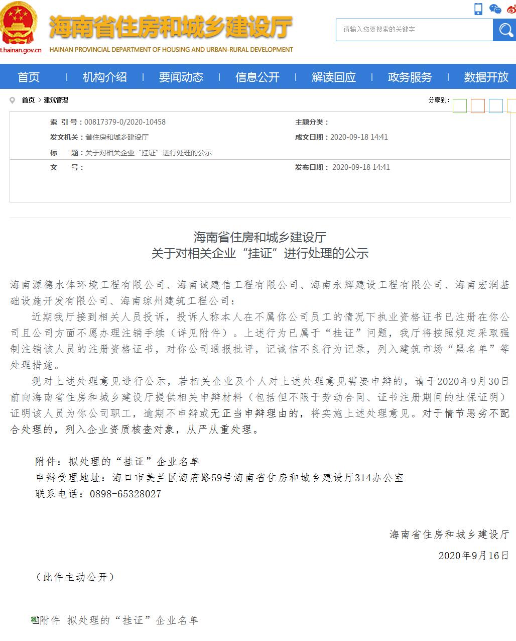 海南源德水体环境工程有限公司等5企业存在“挂证”问题 省住建厅拟处罚