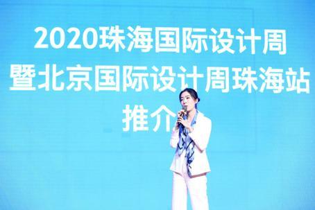 2020珠海国际设计周首场推介会在北京举办 12月将携手全球新设计、新产品亮相珠海