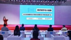 2020珠海国际设计周首场推介会在北京举办 12月将携手全球新设计、新产品亮相珠海