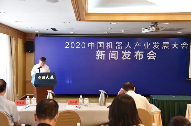 2020中国机器人产业发展大会即将在青岛召开