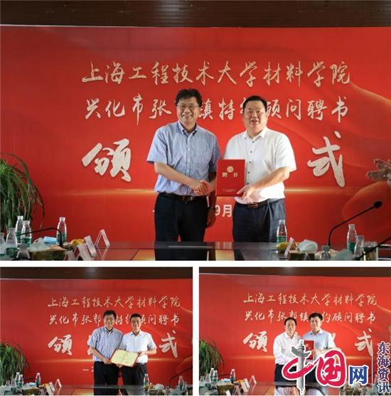 兴化市张郭镇科技企业与上海工程技术大学开展产学研合作