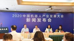 2020中国机器人产业发展大会即将在青岛召开