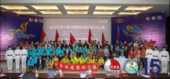 线上跑黄马2020贵州•镇宁黄果树半程马拉松线上赛成功举办
