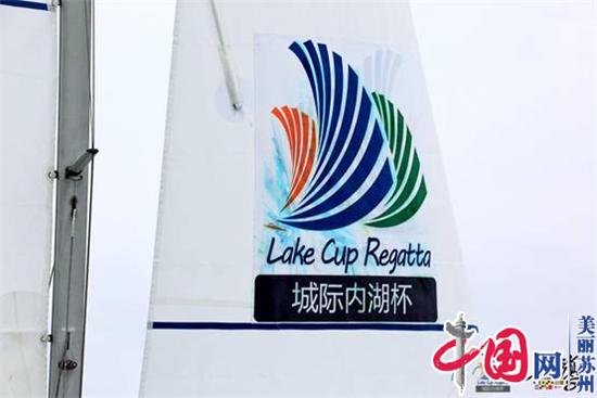 2020第十一届城际内湖杯金鸡湖帆船赛扬帆开赛