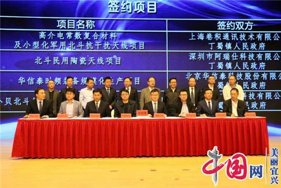 2020北斗技术应用（宜兴）产业发展高峰论坛在丁蜀举行