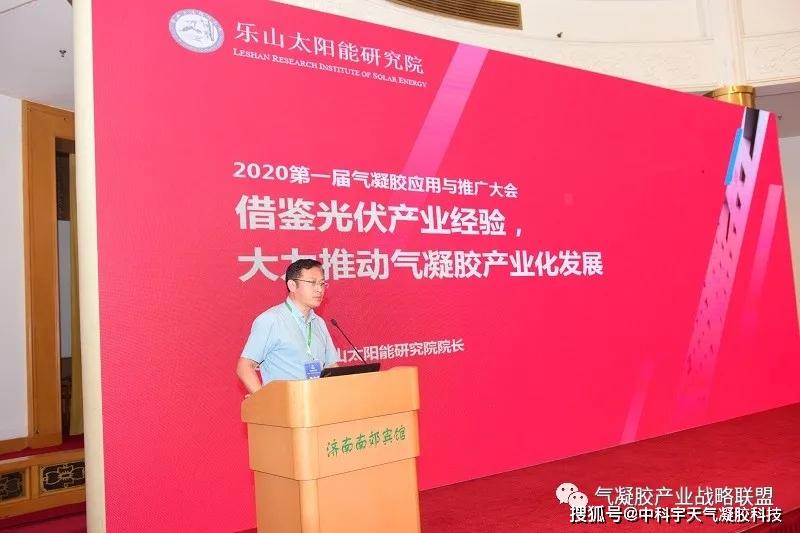 祝贺：2020中国第一届气凝胶应用与推广大会成功召开