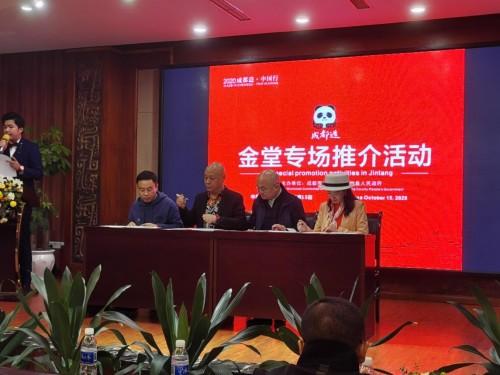 2020“成都造·中国行”金堂专场推介会活动在重庆成功举办