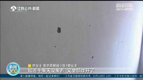 南京翠屏城新房墙面大面积“爆”点 报告显示砂浆有质量问题