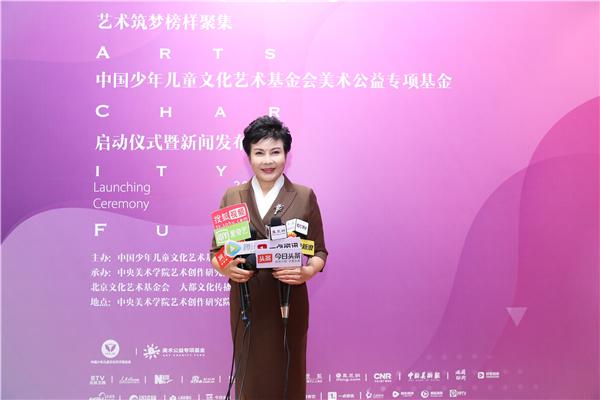 中国少年儿童文化艺术基金会美术公益专项基金启动仪式在北京举行