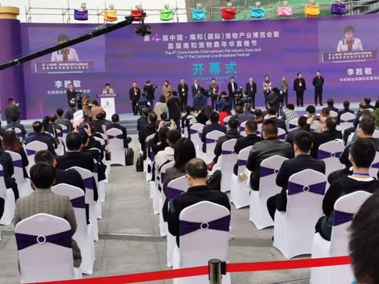 第四届中国·南和(国际)宠物产业博览会开幕