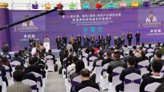 第四届中国·南和(国际)宠物产业博览会开幕