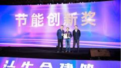 广州白云国际机场项目荣获MDV大赛“节能创新奖”