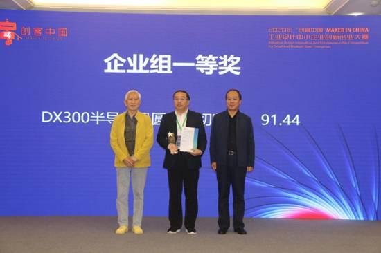 2020创客中国工业设计中小企业创新创业大赛颁奖典礼成功举办