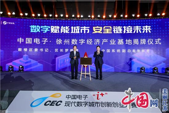 “双创”育新机！第四届中国电子“i+”大赛完美收官