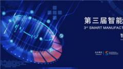 智能-创新-生态 第三届智能制造发展与应用大会(SMAS)在苏州顺利举行