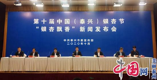 第十届中国(泰兴)银杏节将于10月23日举行
