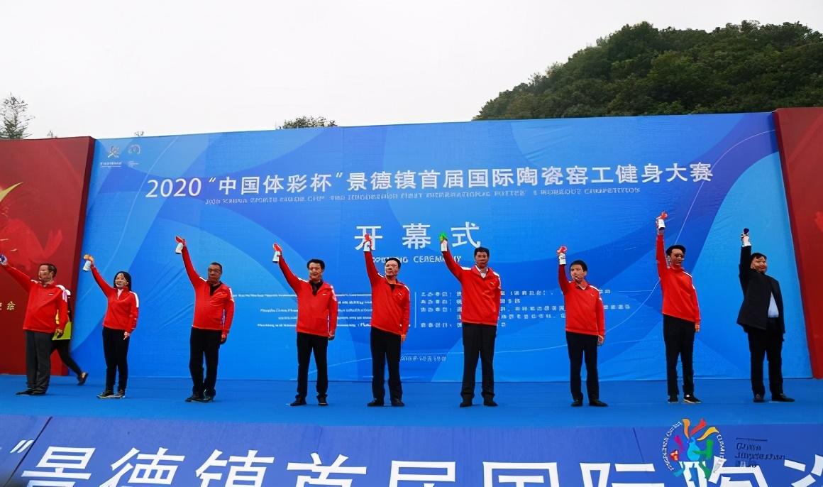 让中华传统文化“活起来”——景德镇首届国际陶瓷窑工健身大赛