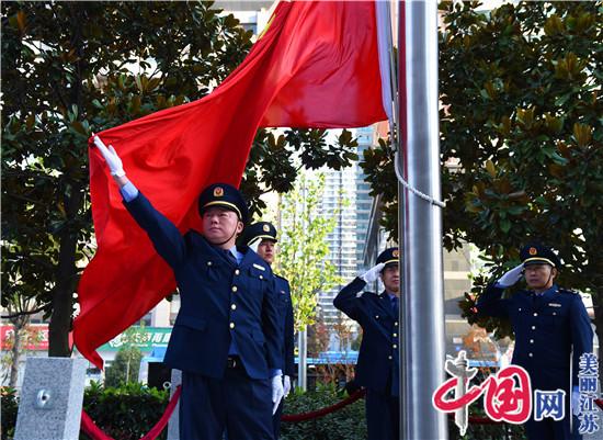 两周年的致敬！江苏省市场监管局举行升国旗仪式