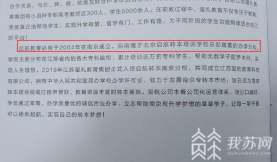 南京市启航教育培训学校谎称是直营 其实是“山寨”的