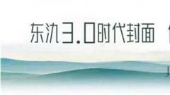 氿悦湖山&新力物业签约仪式圆满完成！共同携手开启东氿3.0湖居新生活！