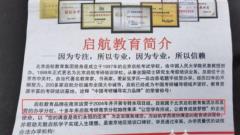 南京市启航教育培训学校谎称是直营 其实是“山寨”的