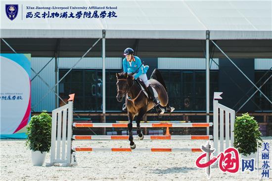 “苏州农商银行”杯苏州市第十五届运动会中小学生马术比赛在西浦附校举办