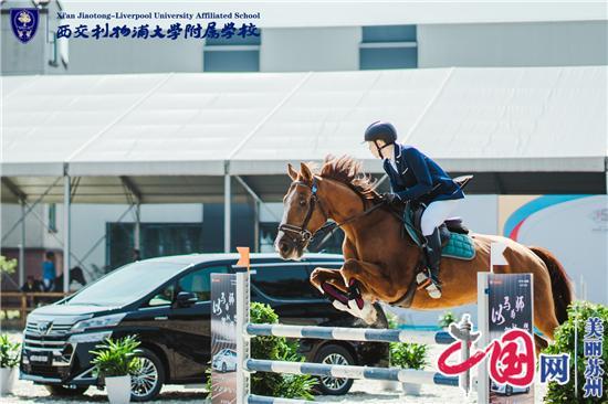 “苏州农商银行”杯苏州市第十五届运动会中小学生马术比赛在西浦附校举办