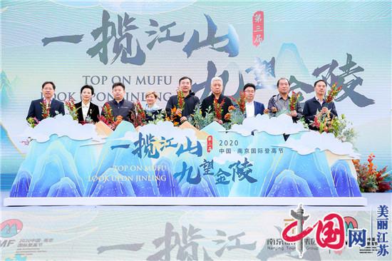南京国际登高节“盛装”开幕，汉服国潮席卷幕燕滨江