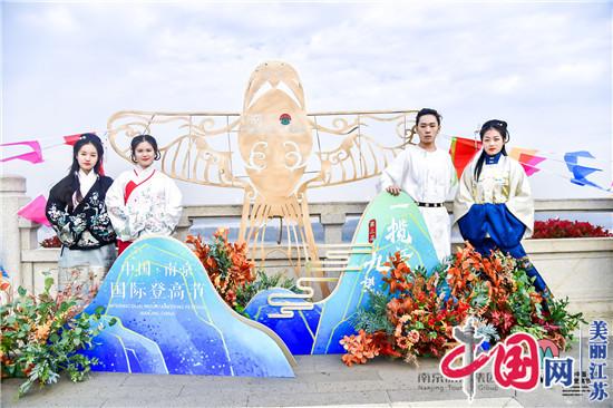 南京国际登高节“盛装”开幕，汉服国潮席卷幕燕滨江