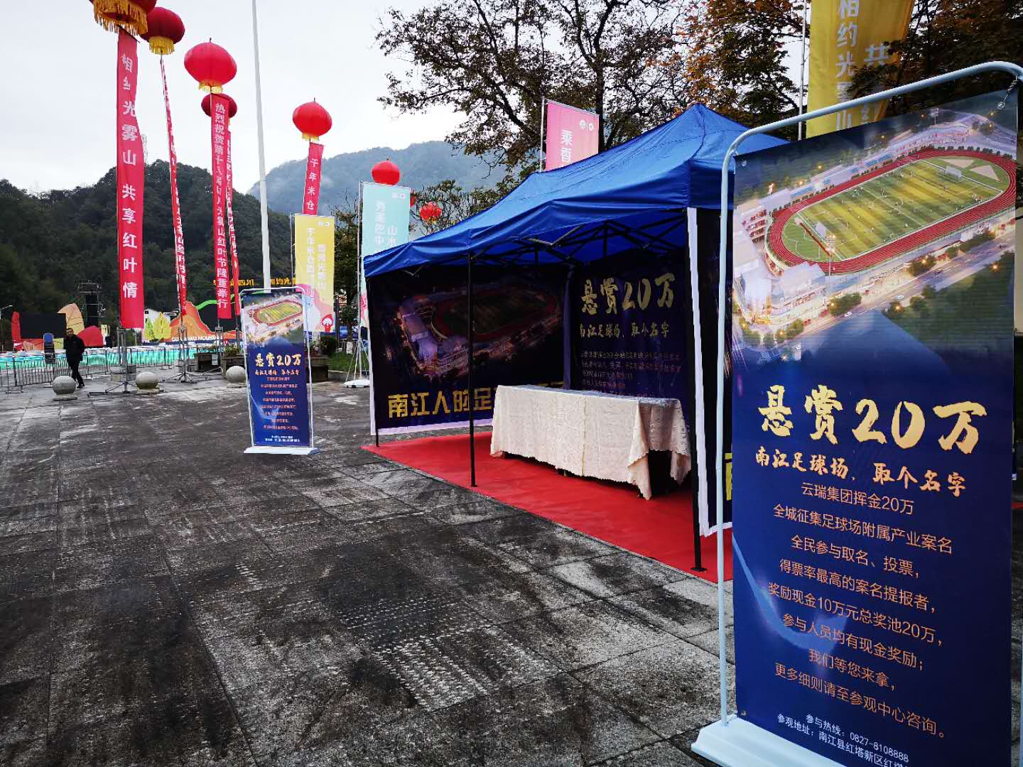 南江足球场项目依托光雾山红叶节开展系列宣传活动