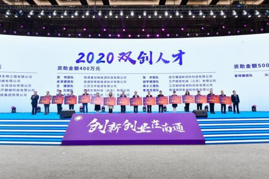 2020中国南通江海英才创业周暨园区人才发展大会重磅开幕