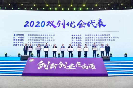2020中国南通江海英才创业周暨园区人才发展大会重磅开幕