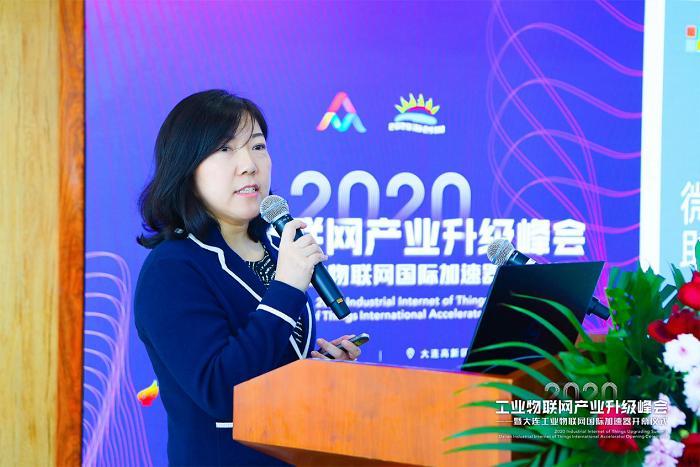 2020工业物联网产业升级峰会圆满举行，大连工业物联网国际加速器正式起航