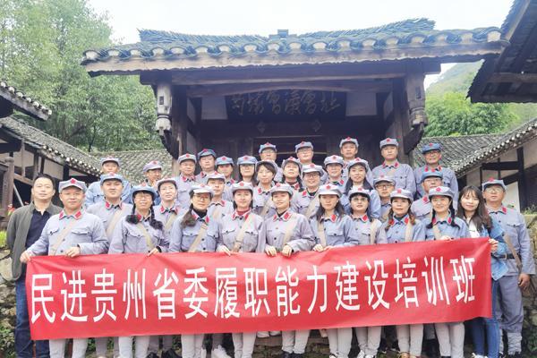 民进贵州省委举办履职能力建设培训班