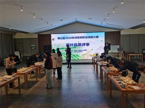 山东青岛市崂山区2020年评茶师职业技能大赛圆满落幕