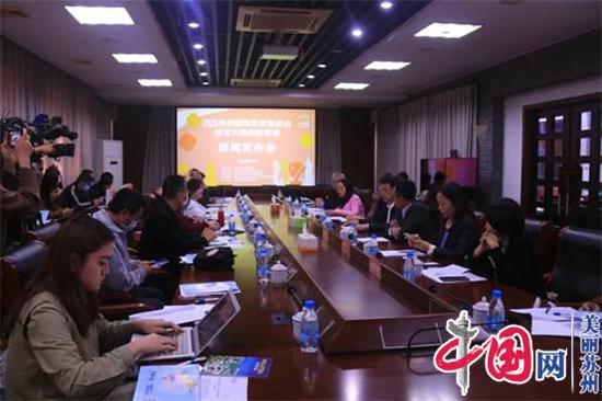 国际旅游嘉年华11月6日要来了 2020苏州国际旅游博览会暨苏州冬季游新闻发布