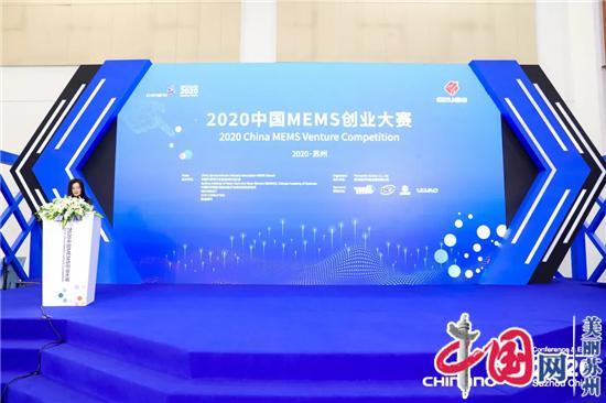 现场火爆，优质项目脱颖而出! 2020MEMS创业大赛在苏州国际博览中心举行