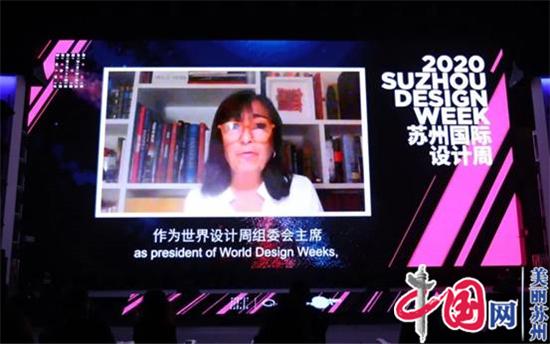 首届苏州文旅创意设计大赛奖项揭晓 产业赋能 城市互联 2020苏州国际设计周盛大启幕