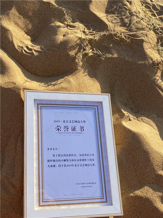2019“北京文艺网诗人奖”颁奖典礼在乌兰布和大漠举行