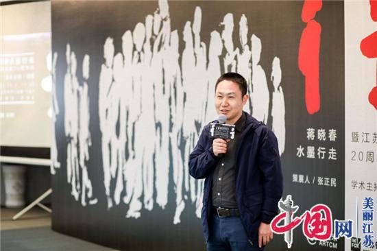 彳亍——蒋晓春水墨行走于南京正式开幕