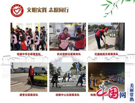 常熟市尚湖镇：文明实践志愿服务贴民心、达民意