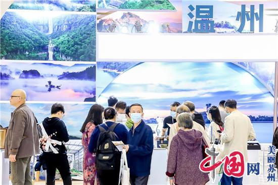 2020苏州国际旅游博览会开幕
