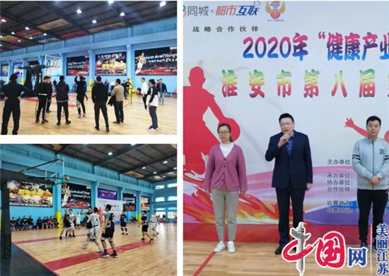 2020年“健康产业商会”杯淮安市第八届篮球联赛正式开幕！