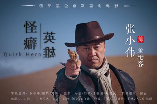 看文谦导演遗作《怪癖英雄》，爽完之后感觉心太痛了