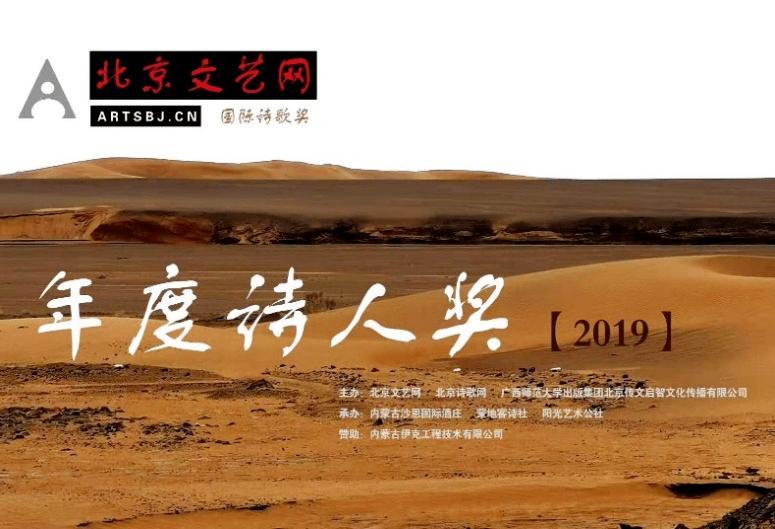 2019北京文艺网诗人奖·西部荒野之旅散记