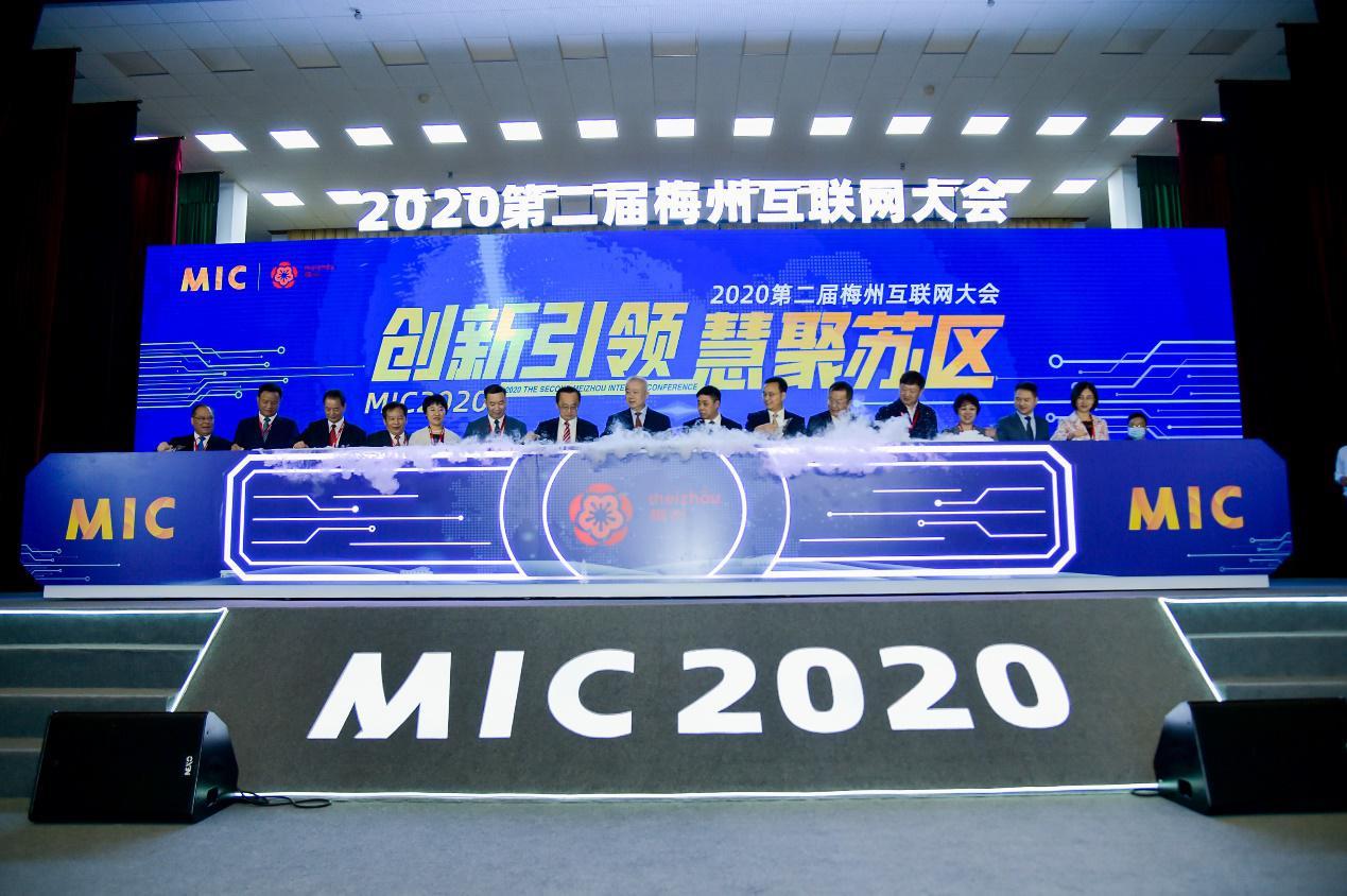 2020第二届梅州互联网大会盛大开幕