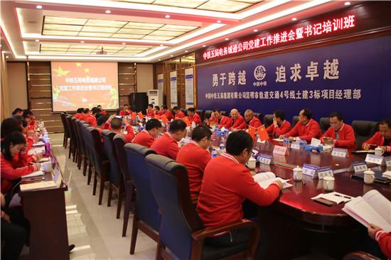中铁五局电务城通公司 多措并举提升基层党组织书记能力素质