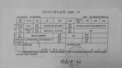 扬州男子骗了190多万元 自办“死亡证明”寄给法院